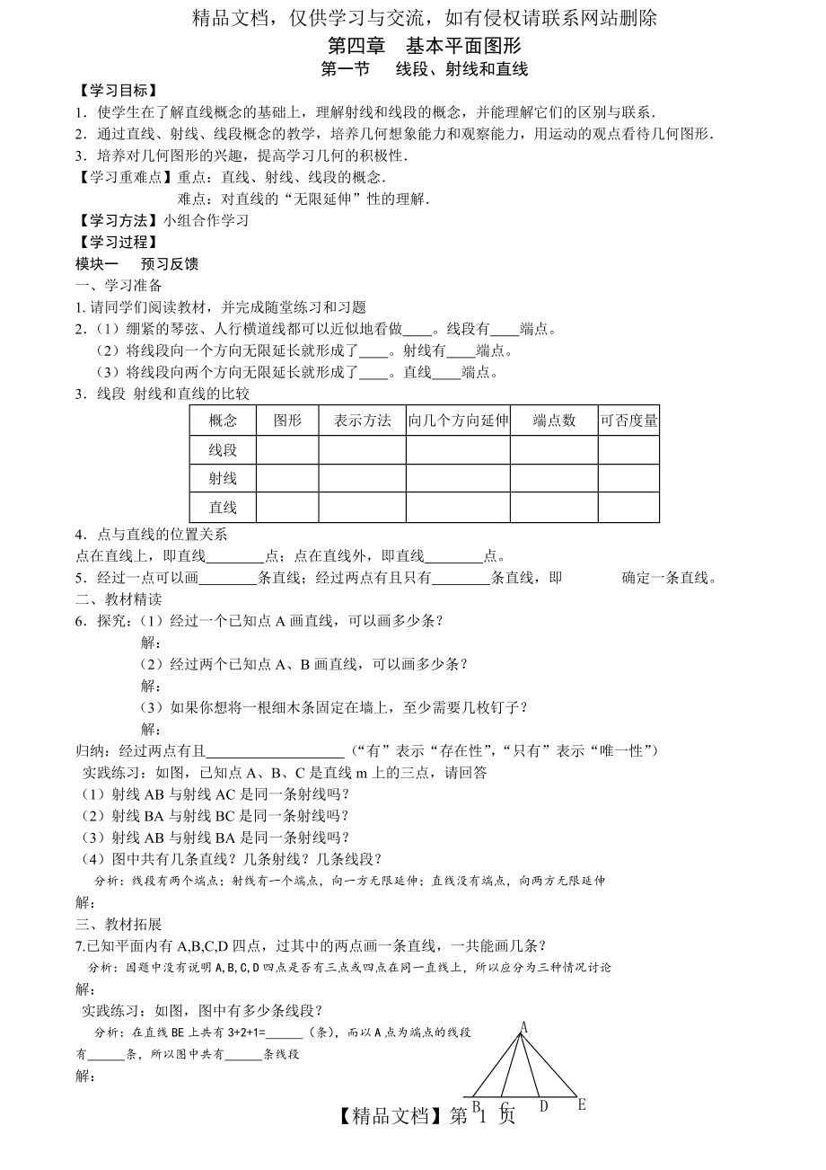 最新北师大版七年级数学上册第四章基本平面图形--知识点+例题+针对练习+综合练习.doc_第1页