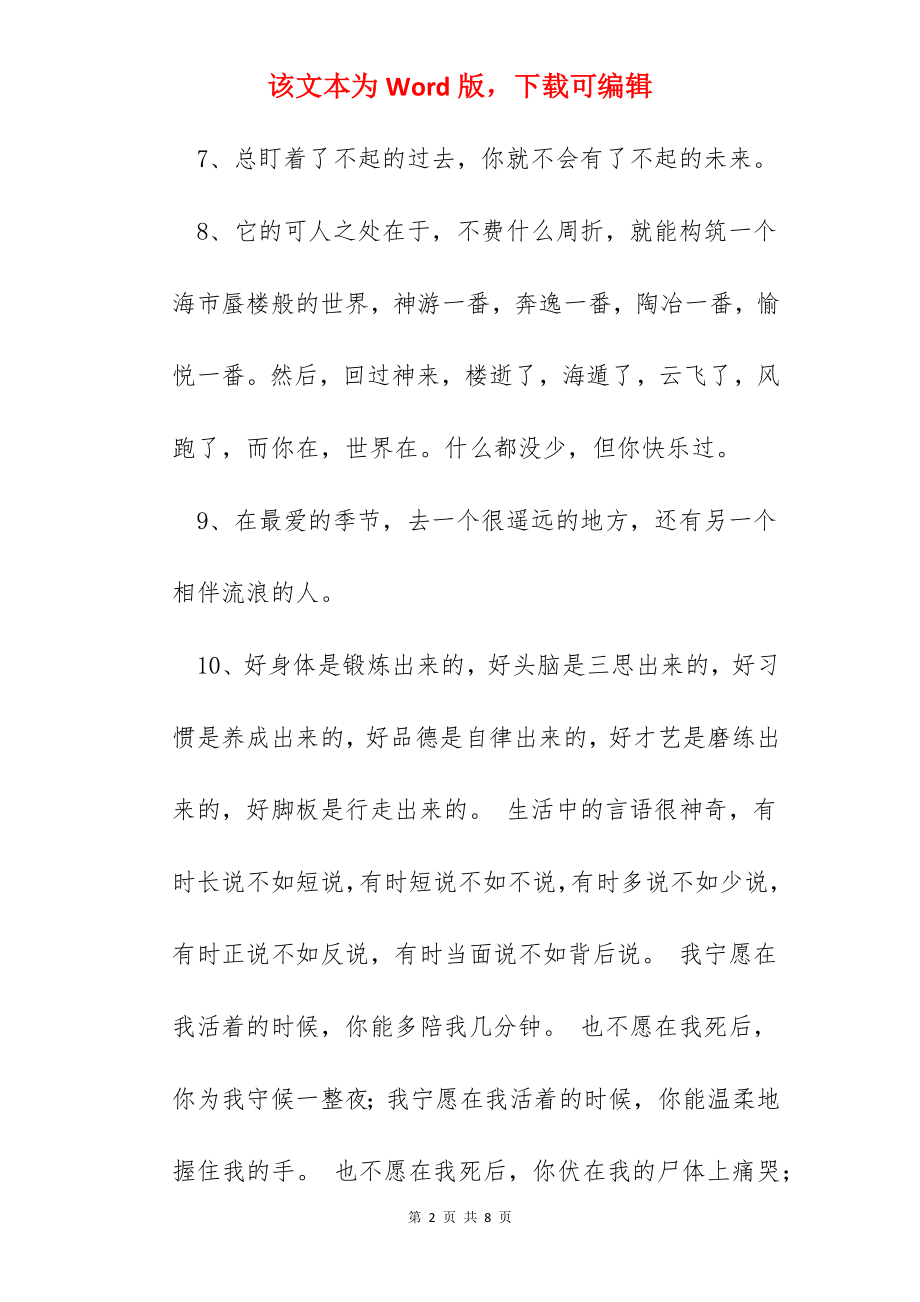 人生情感语录摘录.docx_第2页