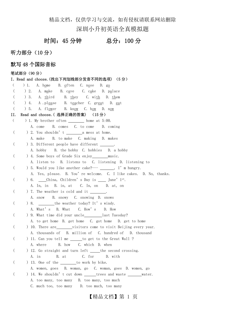 深圳小升初英语全真模拟题.doc_第1页