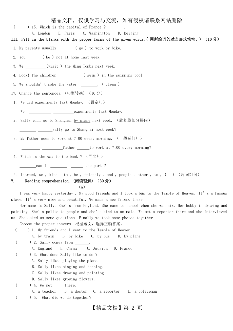 深圳小升初英语全真模拟题.doc_第2页