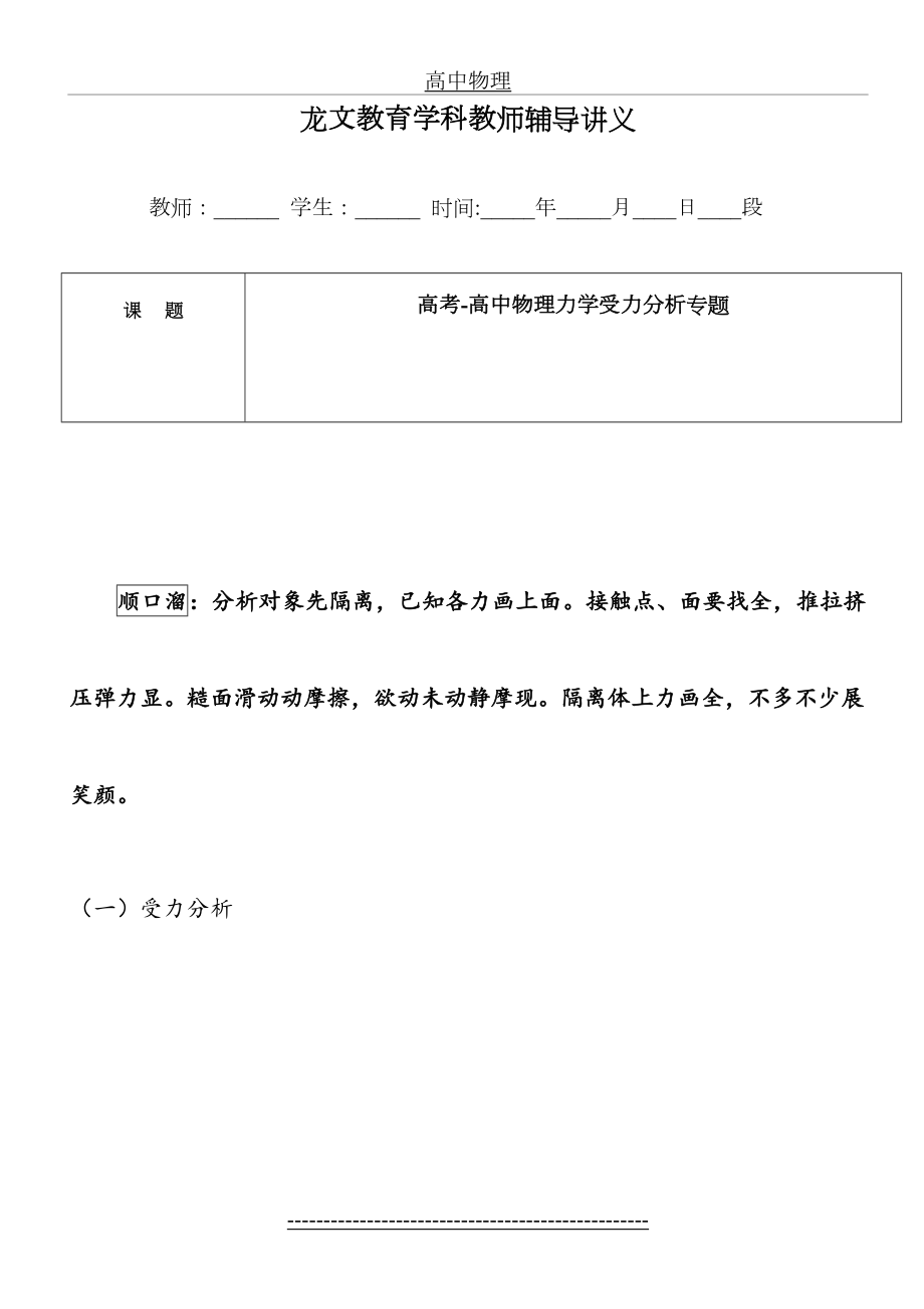 讲义--高考-高中物理力学受力分析专题.doc_第2页