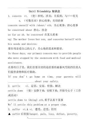 高一英语必修一unit1-Friendship-知识点.docx