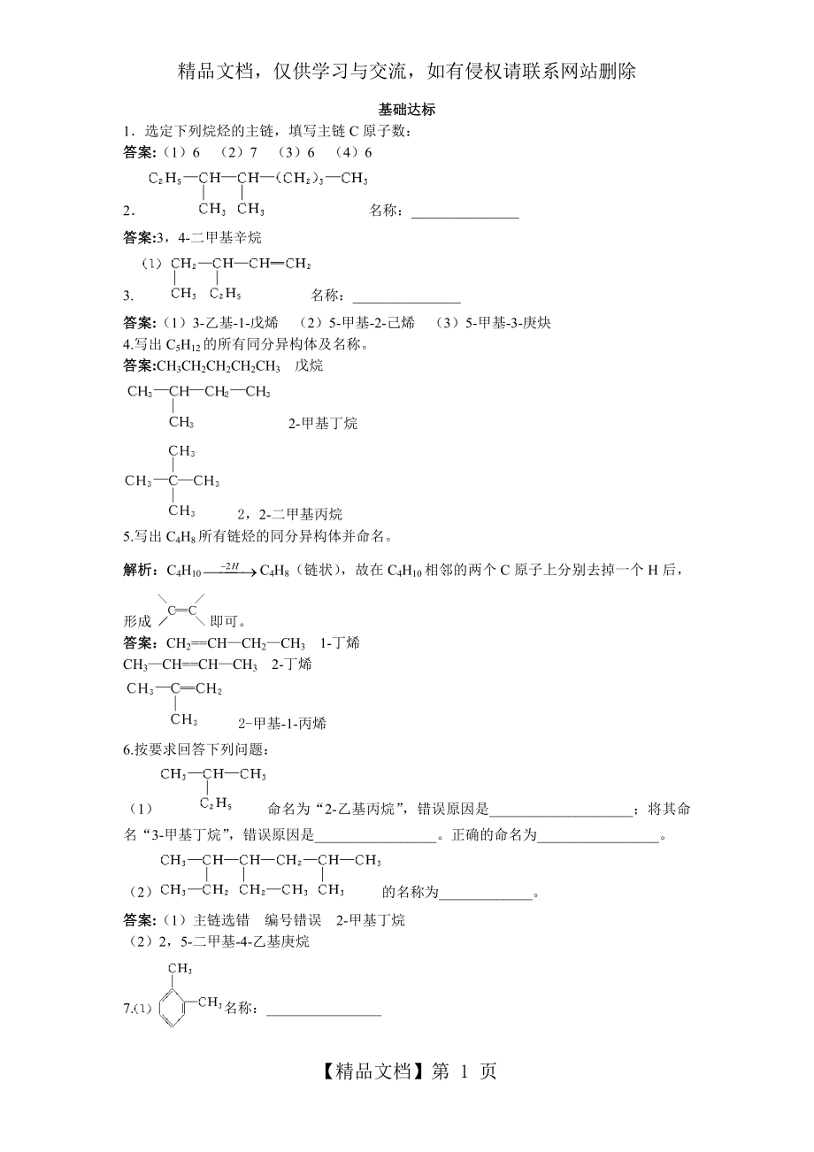 有机化合物的命名习题精炼.doc_第1页