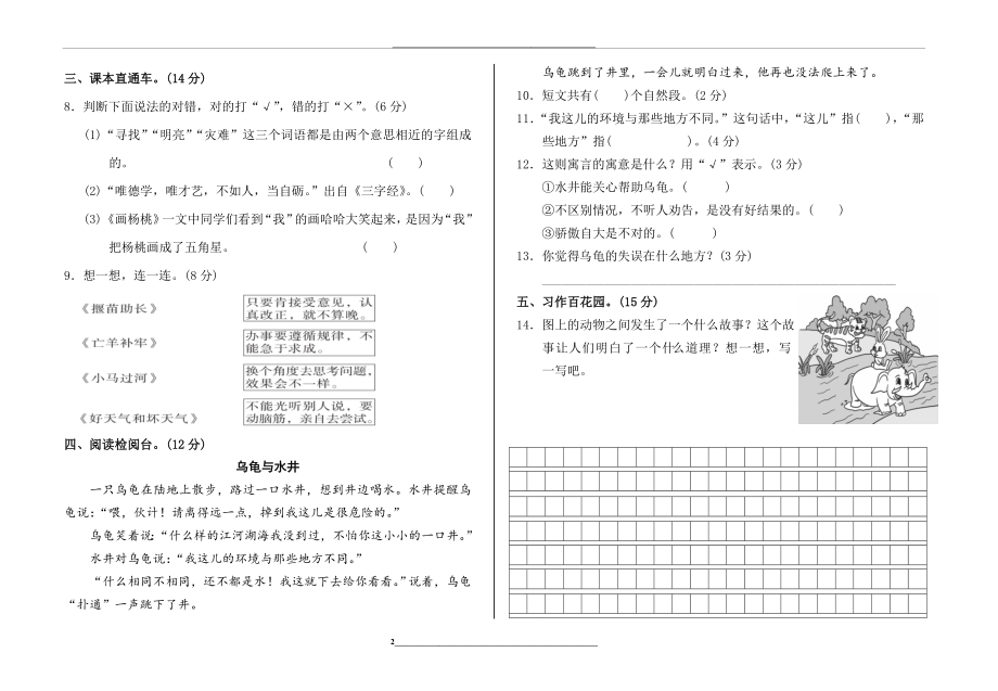 部编版语文二年级下册五单元测试卷.doc_第2页