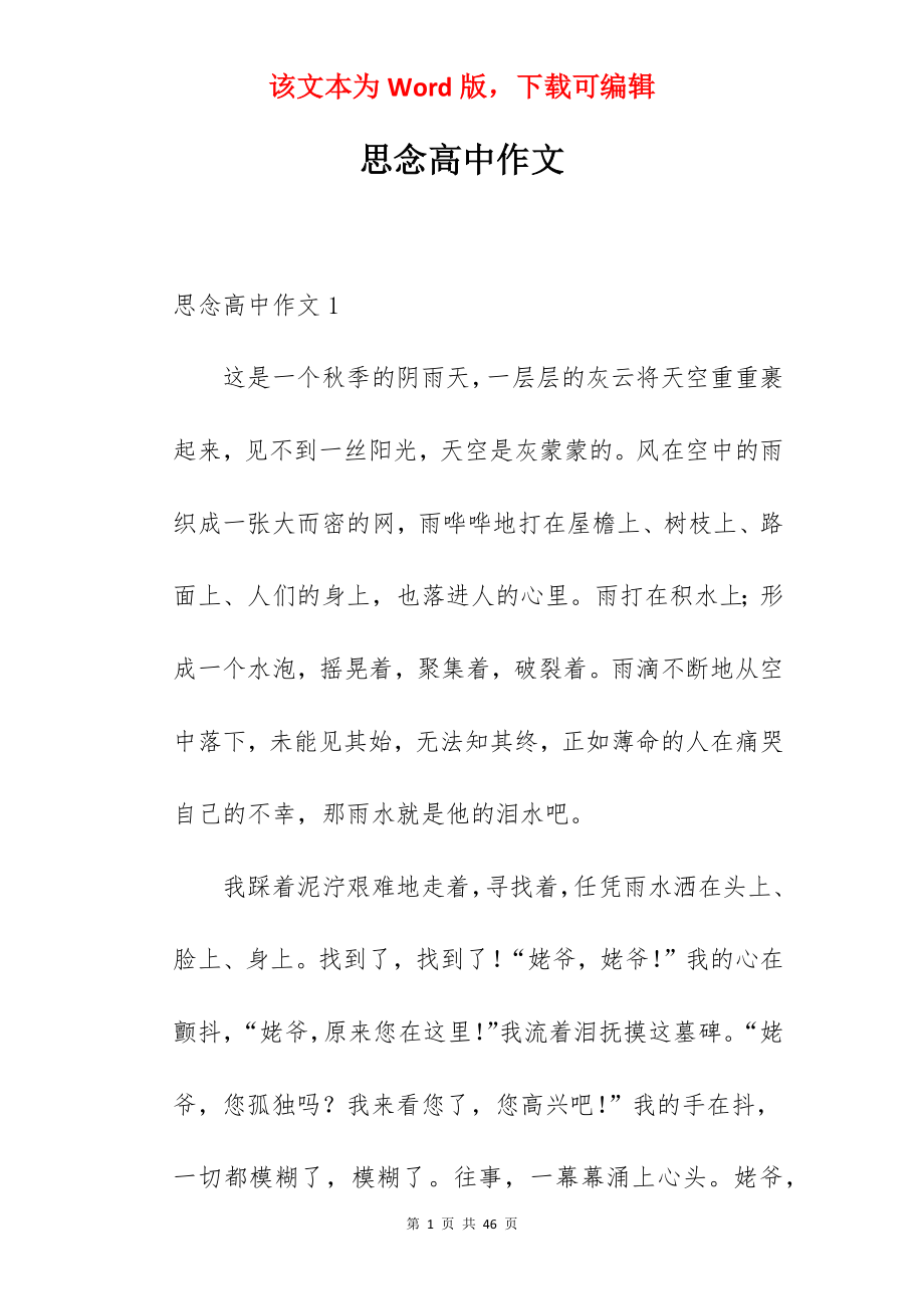 思念高中作文.docx_第1页