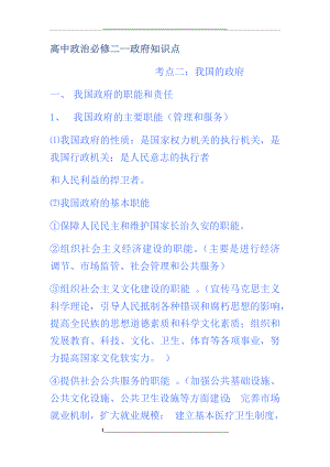 高中政治必修二政府知识点.docx