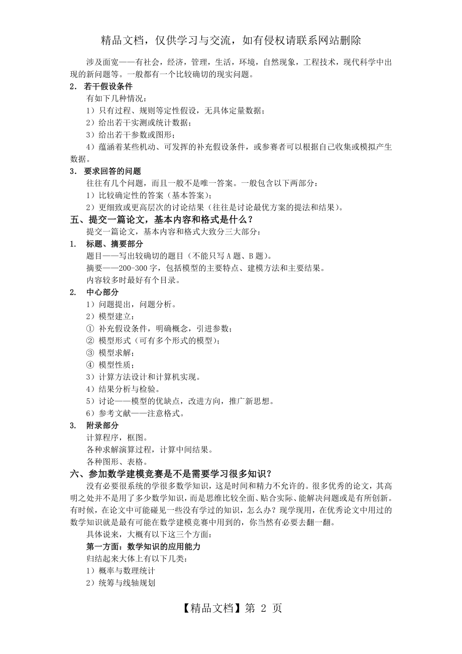 数学模型的定义.doc_第2页