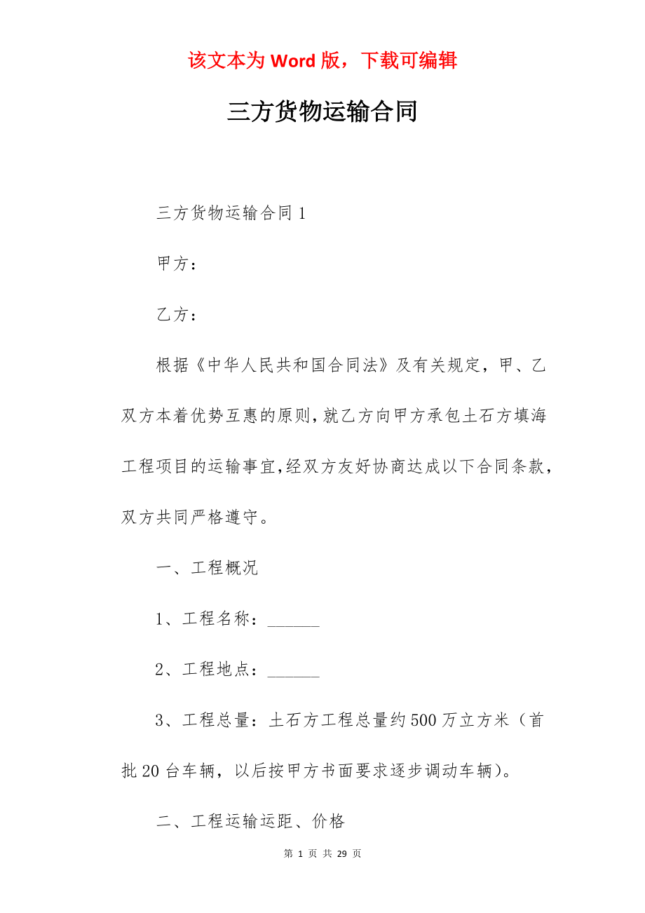 三方货物运输合同.docx_第1页