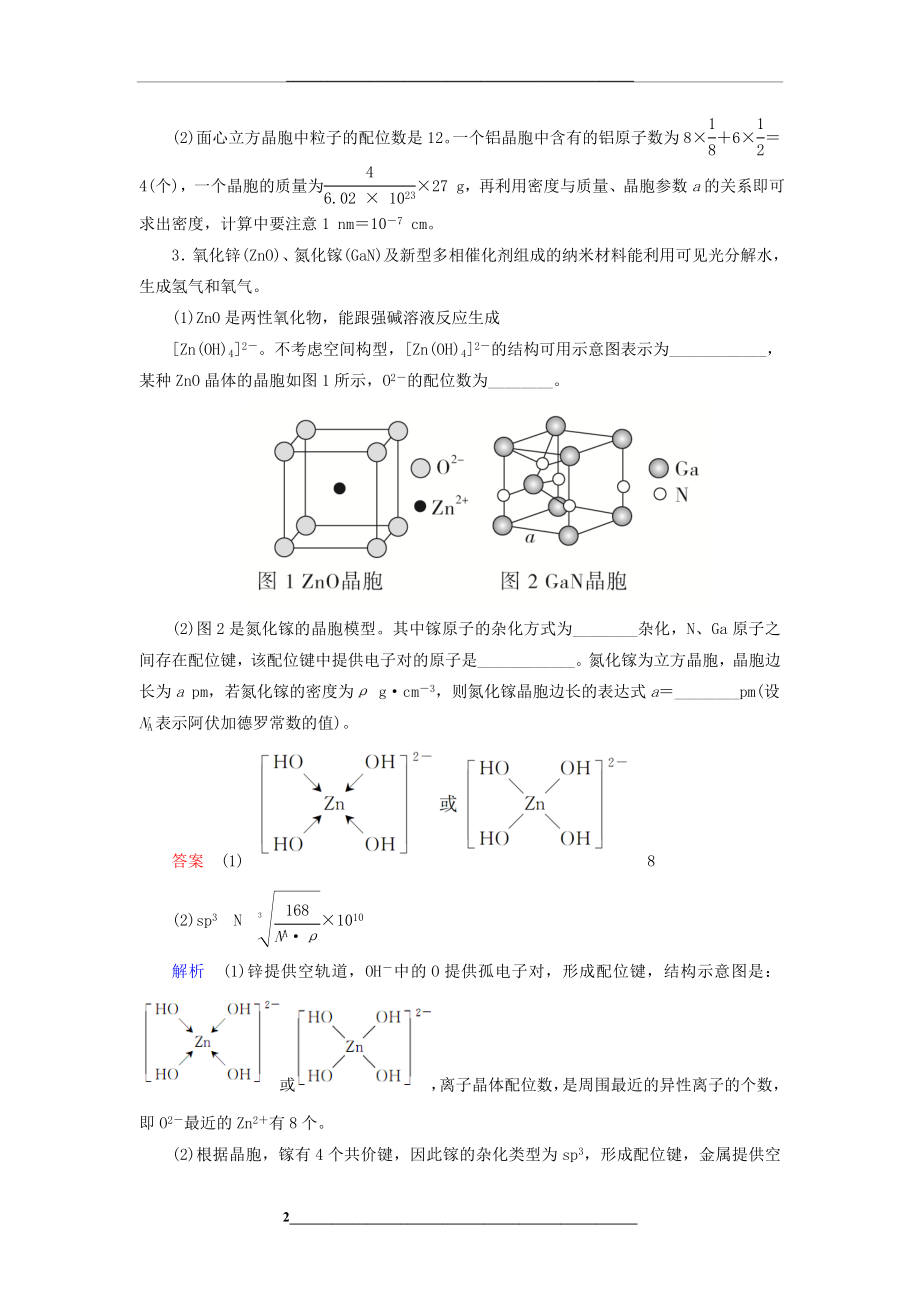 高考化学压轴题热点练6晶胞的有关计算.doc_第2页