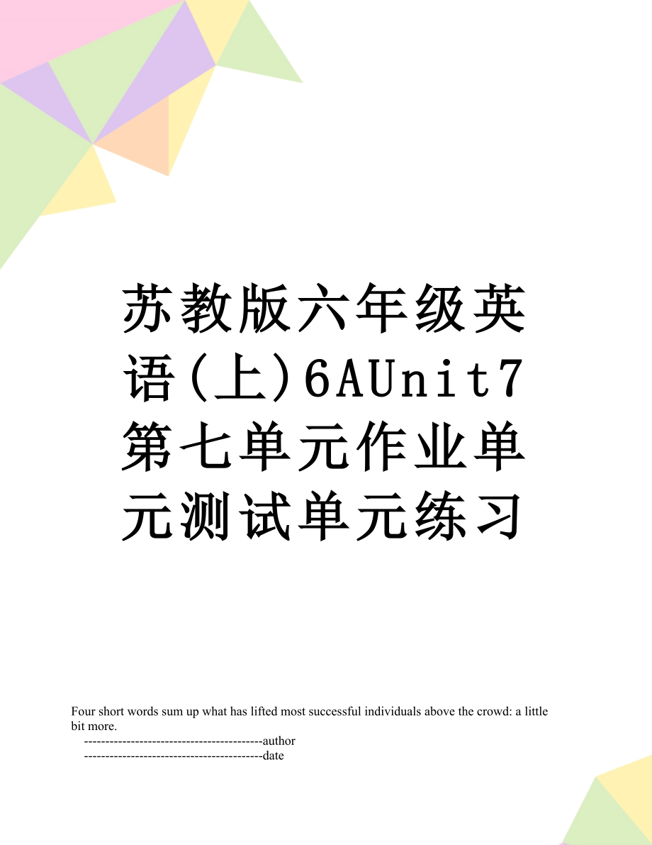 苏教版六年级英语(上)6AUnit7第七单元作业单元测试单元练习.doc_第1页