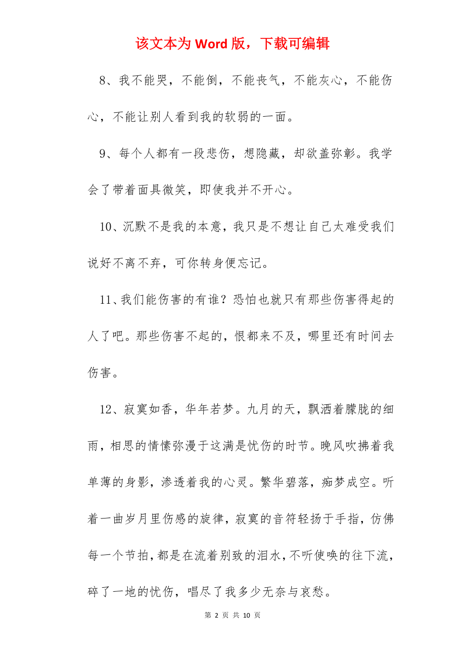 伤心情感语录46条.docx_第2页