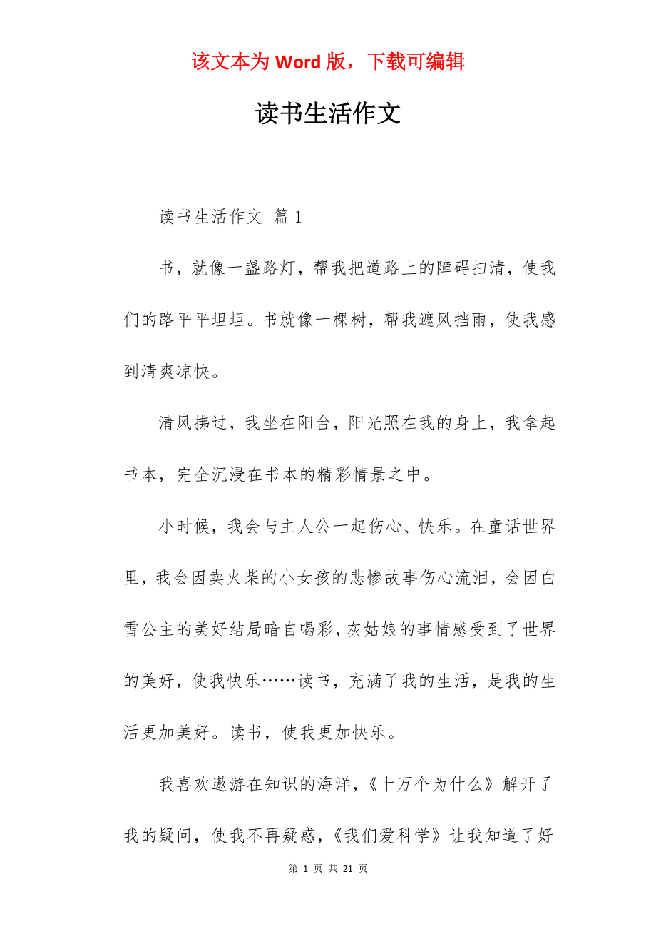 读书生活作文.docx_第1页