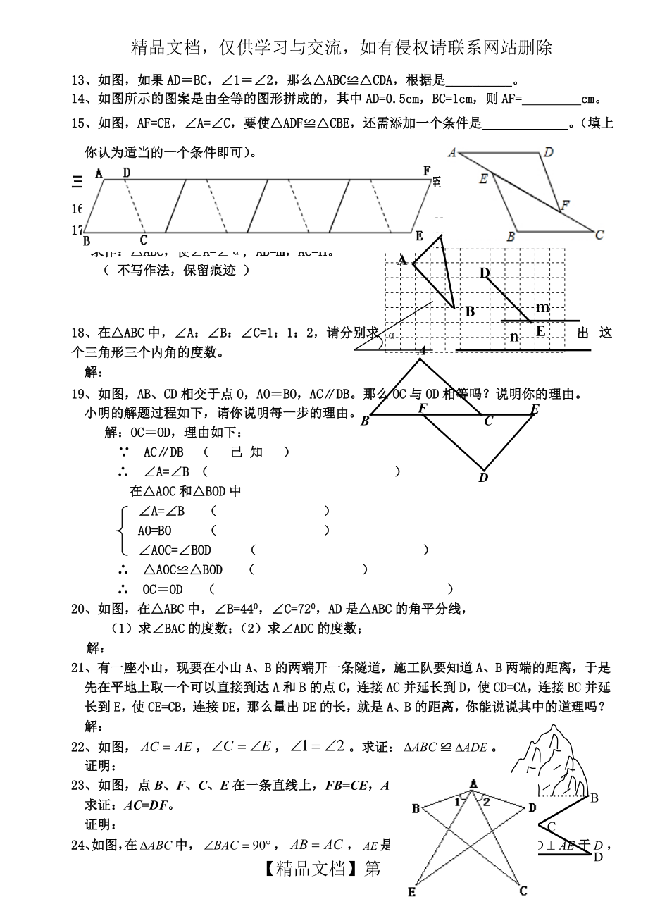 新北师大版七年级数学下册第四单元三角形单元测试题.doc_第2页