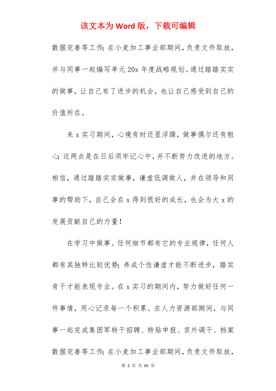 实习期个人工作总结_1.docx_第2页