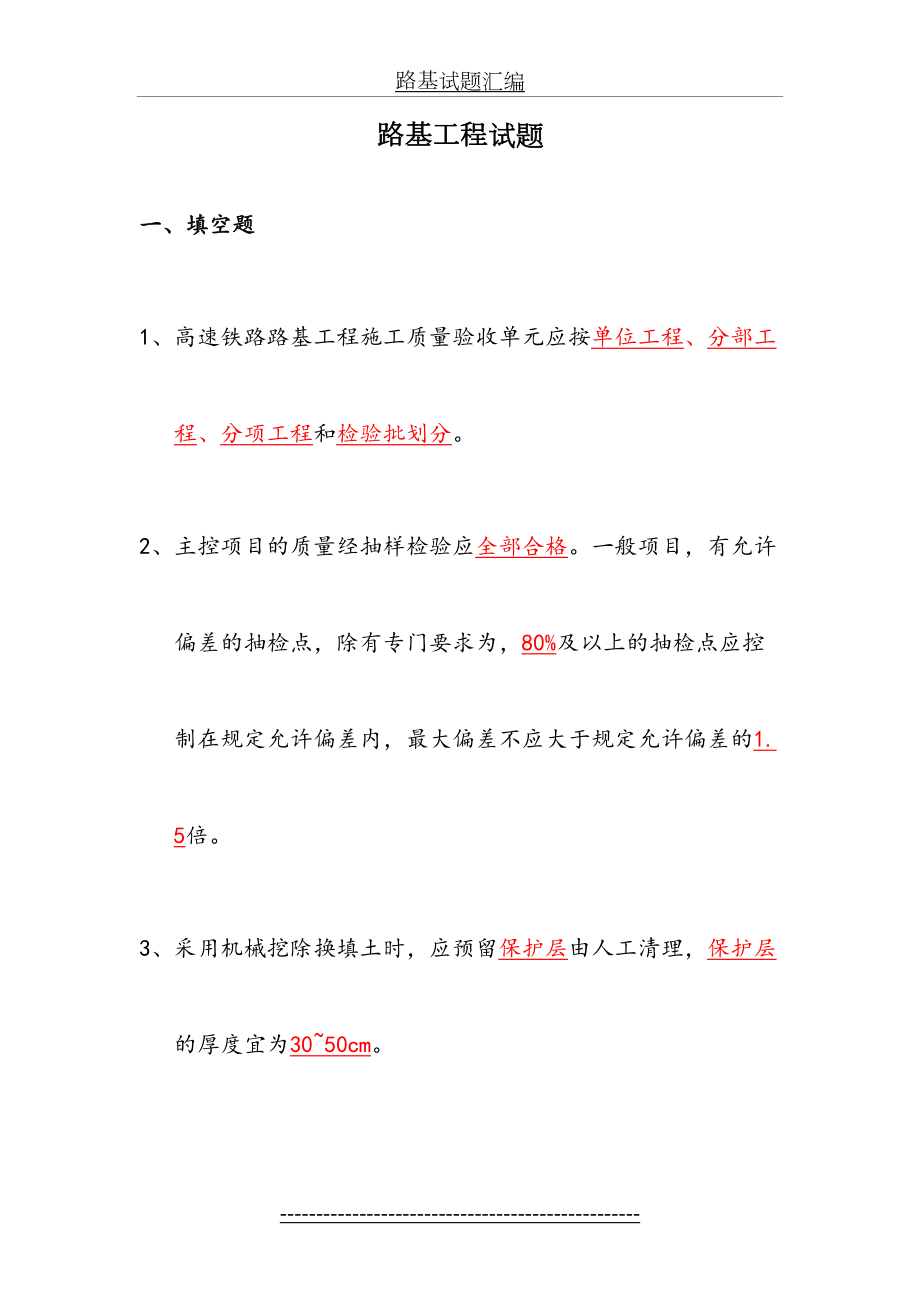 路基工程试题题库.doc_第2页