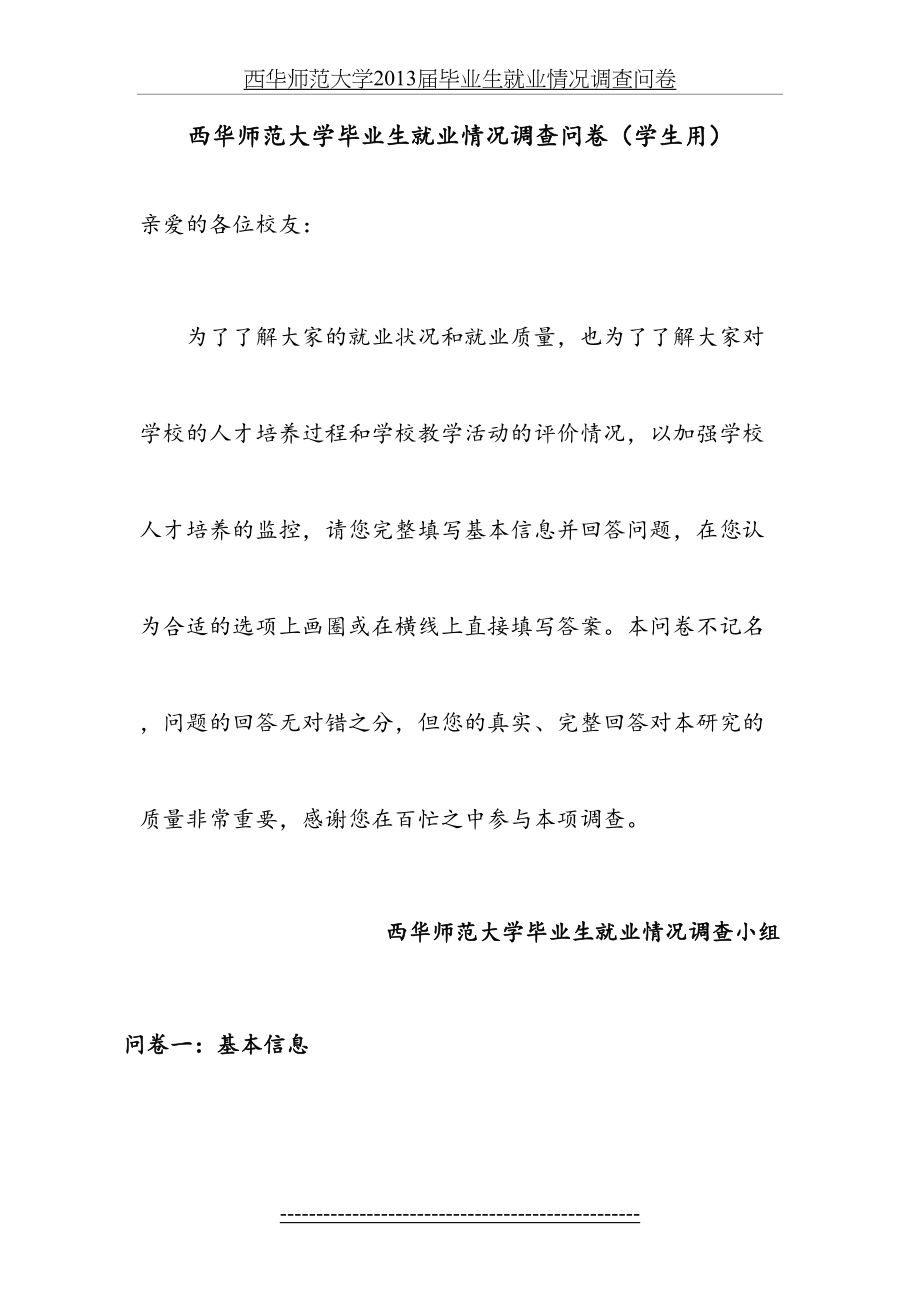 西华师范大学毕业生就业情况调查问卷(学生版).doc_第2页