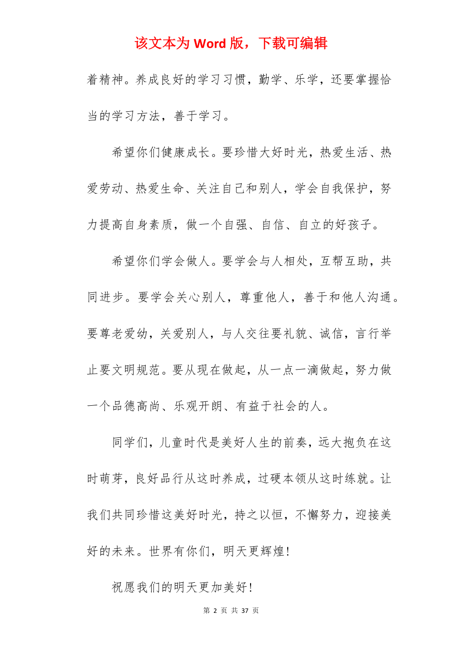 教师儿童节国旗下讲话稿.docx_第2页