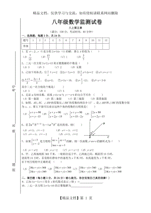 最新北师大版八年级数学上册第五章试卷.doc