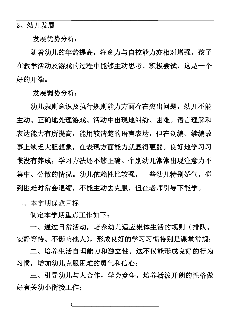 第二学期大班班级计划.doc_第2页