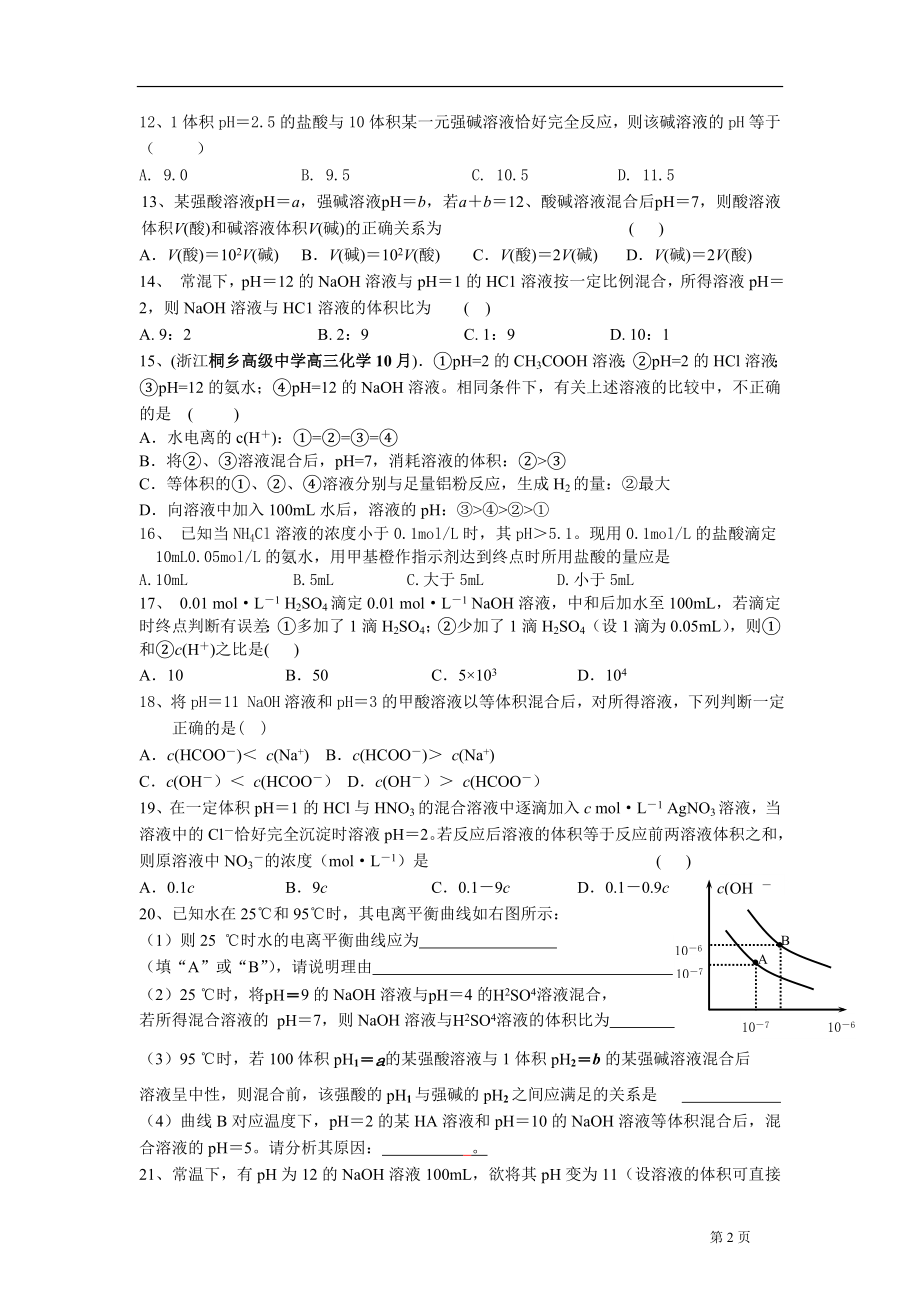 溶液的酸碱性和PH值计算(附答案).doc_第2页