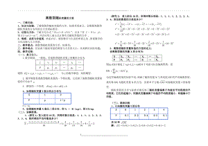 离散型随机变量的方差教案.doc