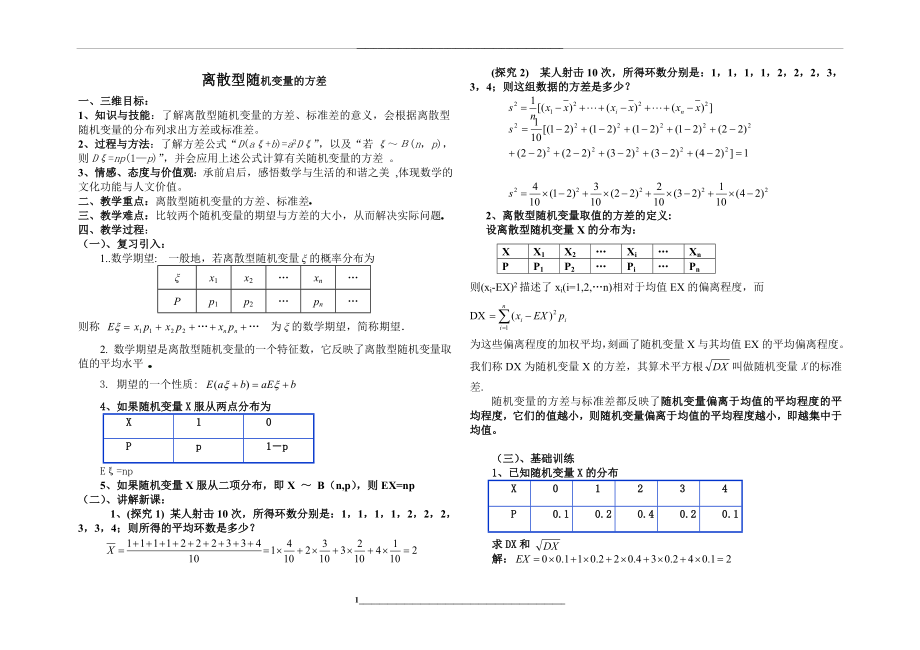 离散型随机变量的方差教案.doc_第1页