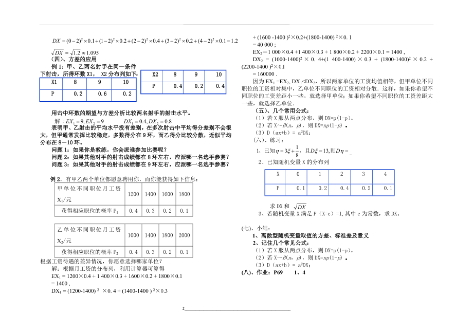 离散型随机变量的方差教案.doc_第2页