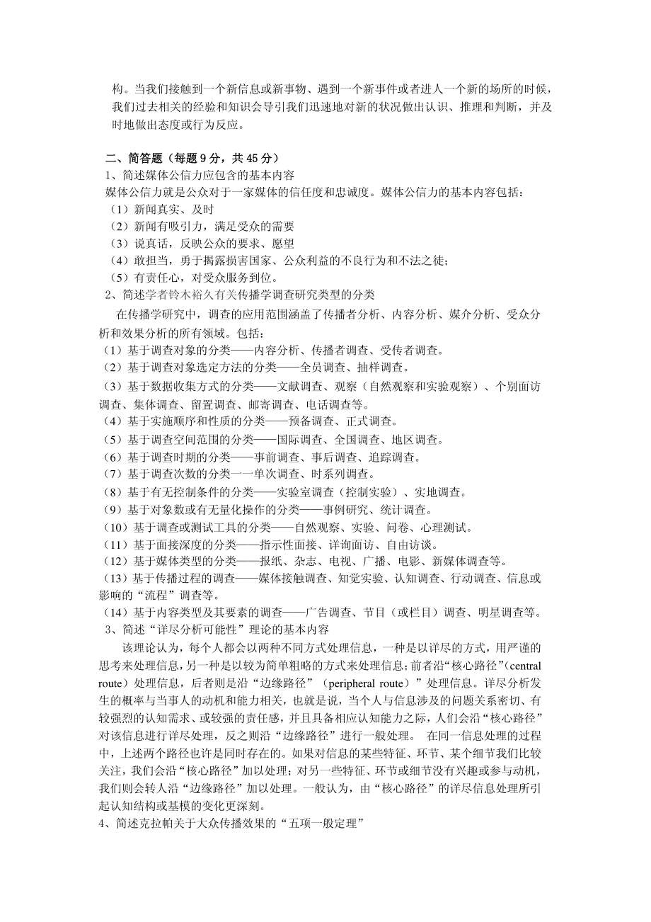 2016年电子科技大学考研专业课试题新闻传播理论.pdf_第2页