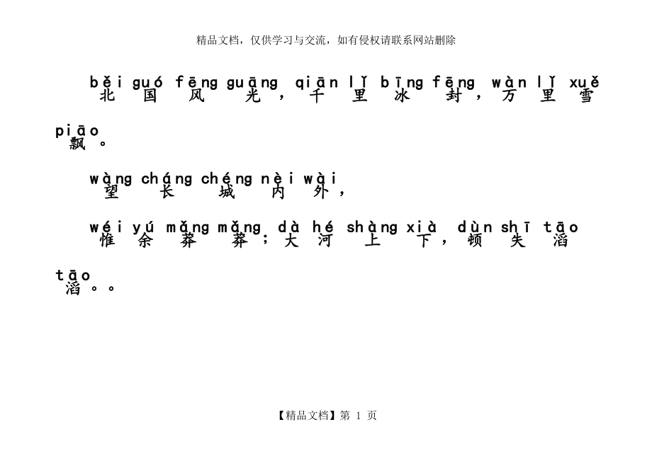 沁园春雪原文(加拼音).doc_第1页