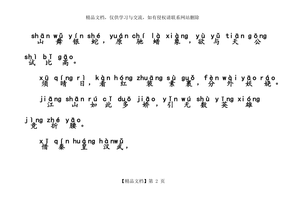 沁园春雪原文(加拼音).doc_第2页