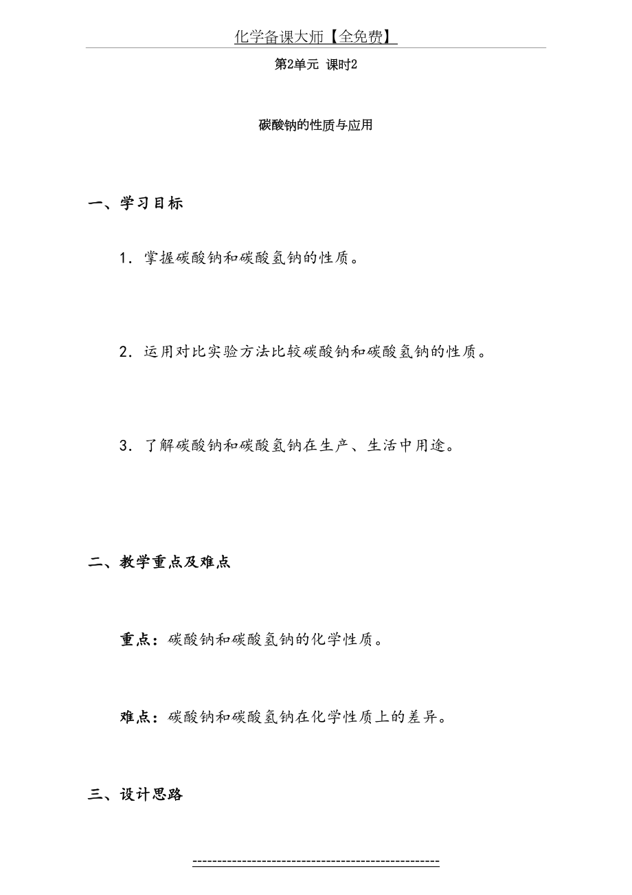 苏教版高中化学必修一2.2《碳酸钠的性质与应用》教案正式版.doc_第2页