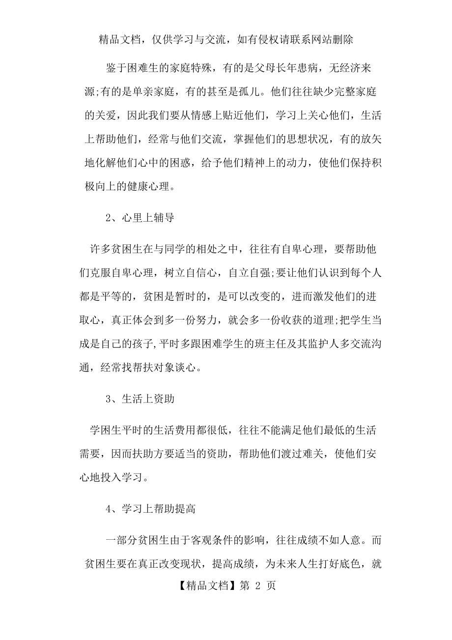 教育脱贫帮扶计划.docx_第2页