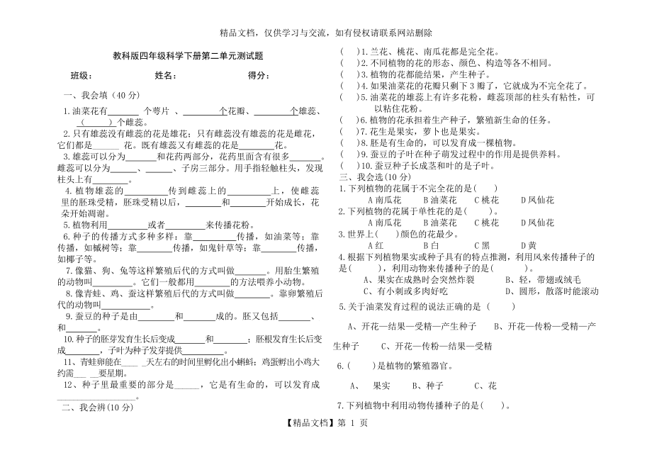 教科版四年级科学下册第二单元测试题.doc_第1页