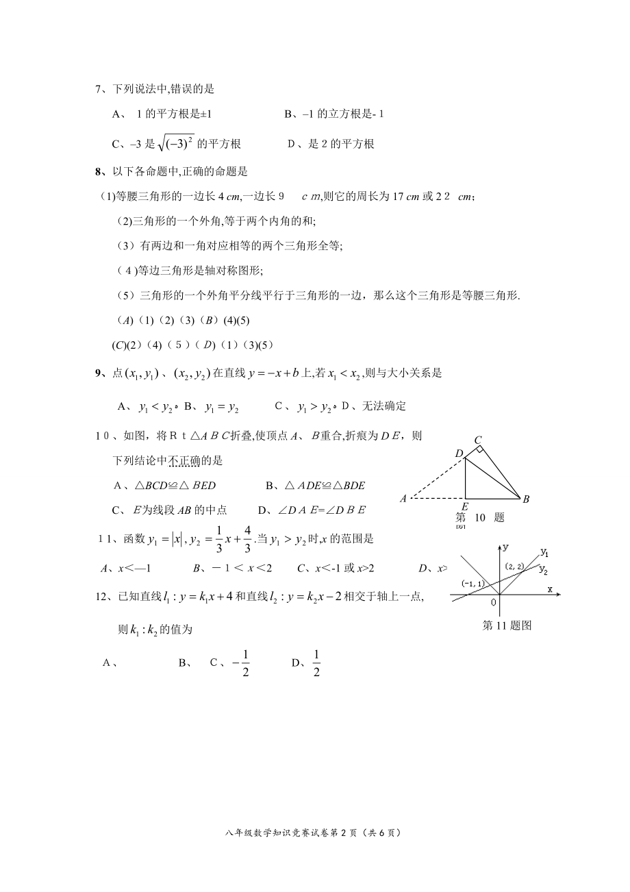 八年级上学期数学知识竞赛试卷(含答案).doc_第2页