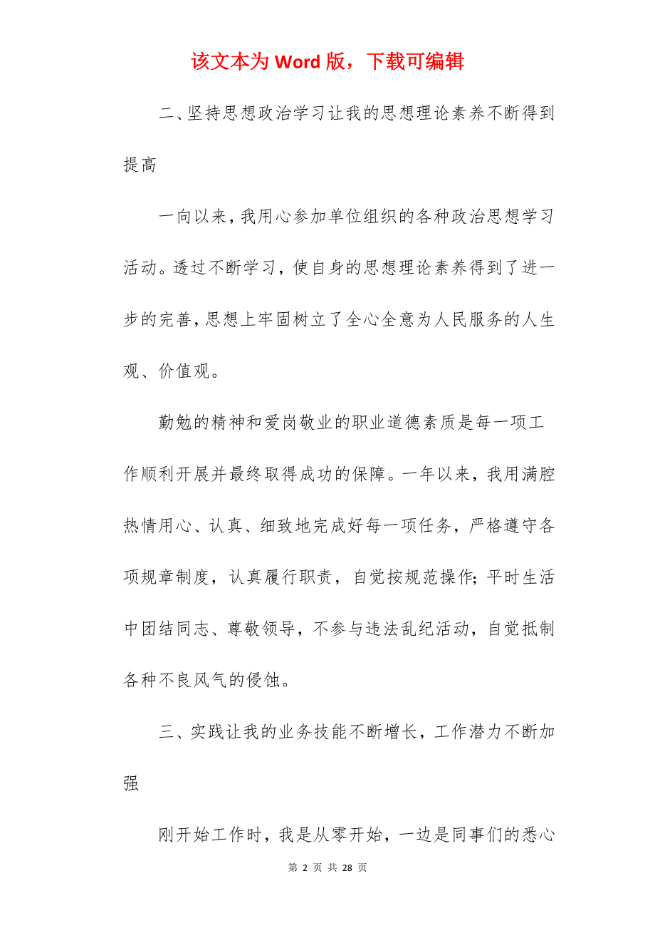 实习期工作总结_2.docx_第2页