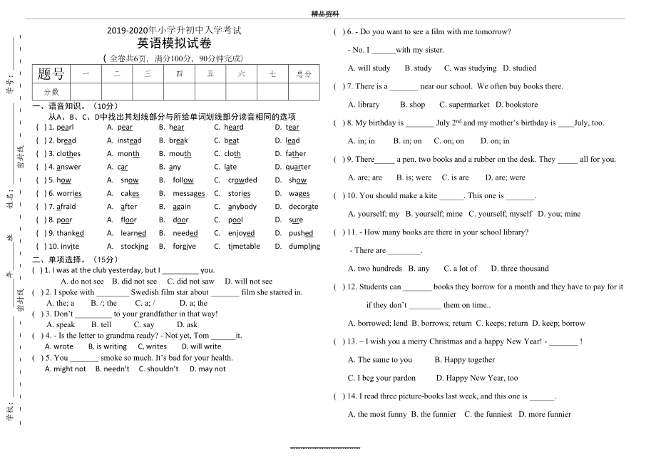 最新-2020小升初英语模拟试卷((附答案).docx_第2页