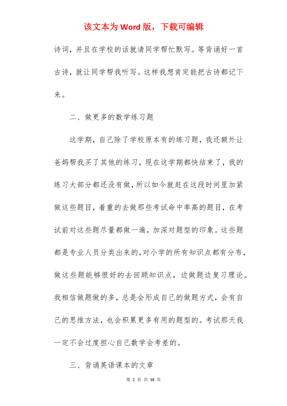 小学期末学校复习计划.docx_第2页