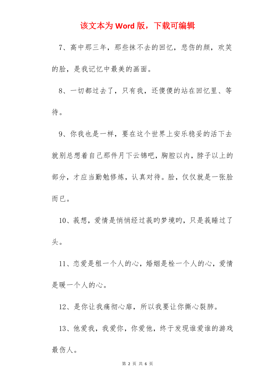 经典唯美心情语录.docx_第2页