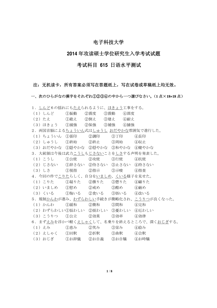 2014年电子科技大学考研专业课试题日语水平测试.pdf_第1页