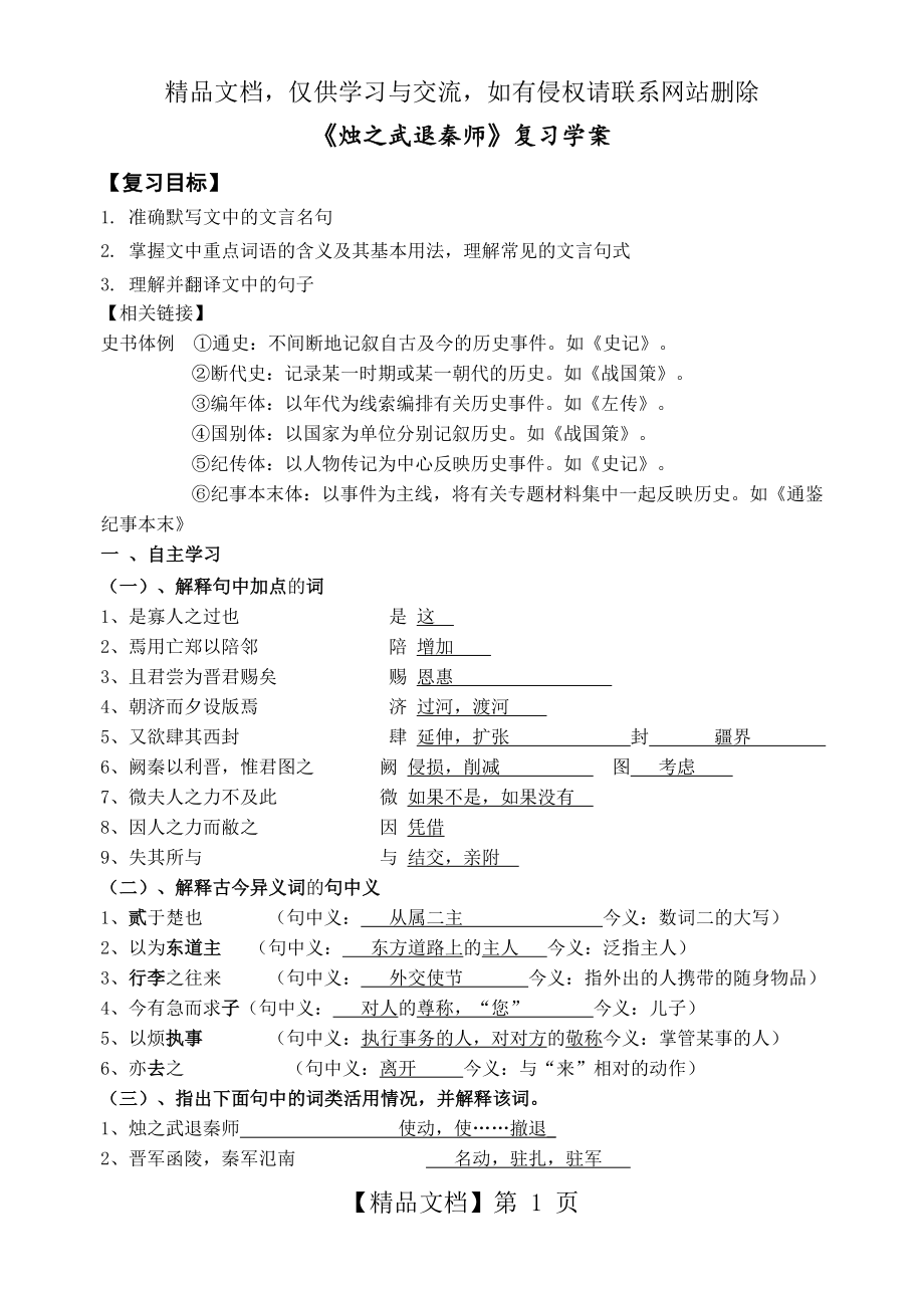 烛之武退秦师复习学案(精编教师版).doc_第1页