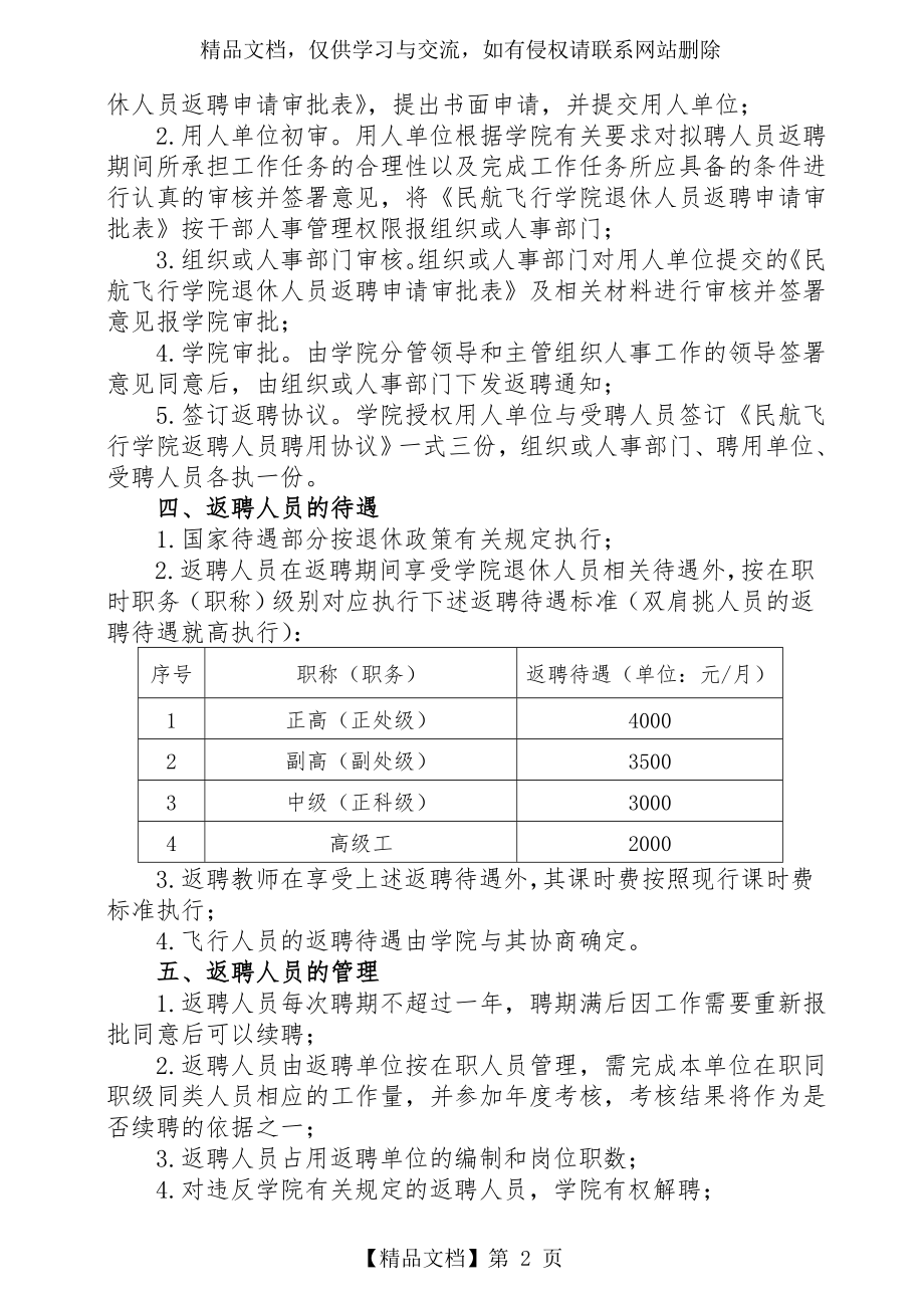 离退休人员返聘管理规定.doc_第2页