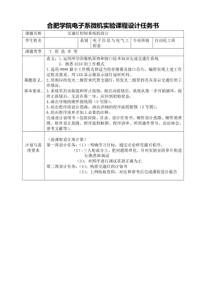 汇编语言设计交通灯控制系统.doc