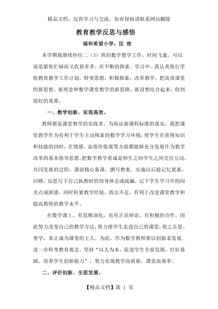 教育教学反思与感悟.doc_第1页