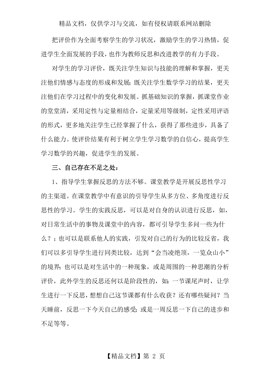 教育教学反思与感悟.doc_第2页