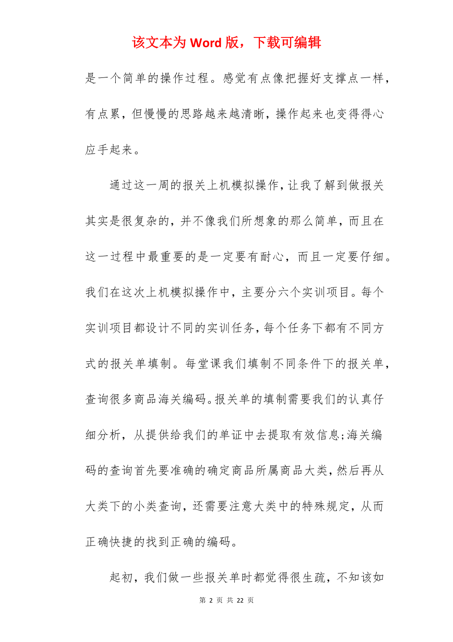 实训实习的心得体会.docx_第2页