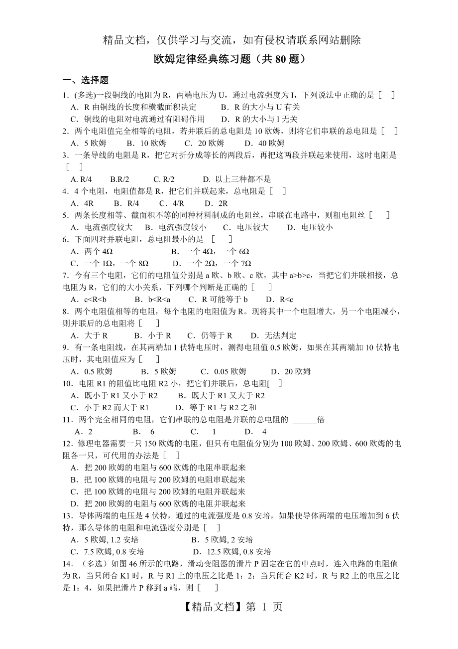 欧姆定律经典练习题(共80题)含答案.doc_第1页