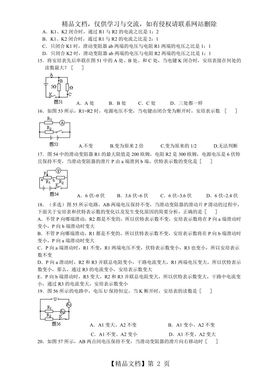 欧姆定律经典练习题(共80题)含答案.doc_第2页