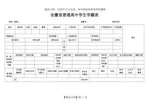 省普通高中学生学籍表.doc