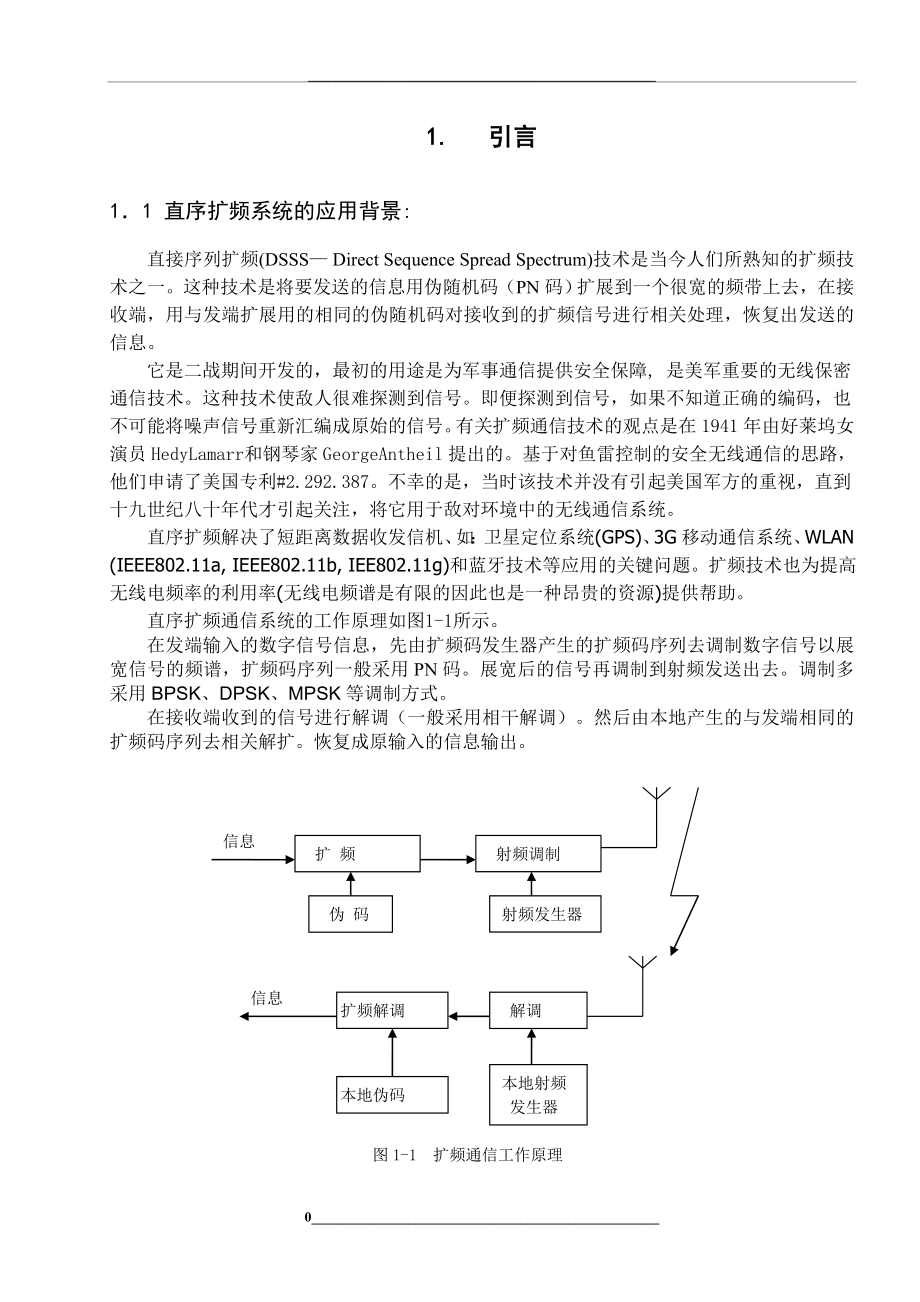 直接序列扩频通信系统毕业设计和仿真实现.doc_第2页