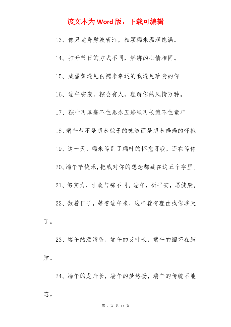 端午节送客户礼物文案.docx_第2页